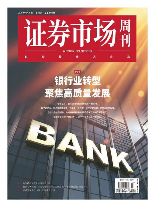 Cover image for Capital Week 證券市場週刊